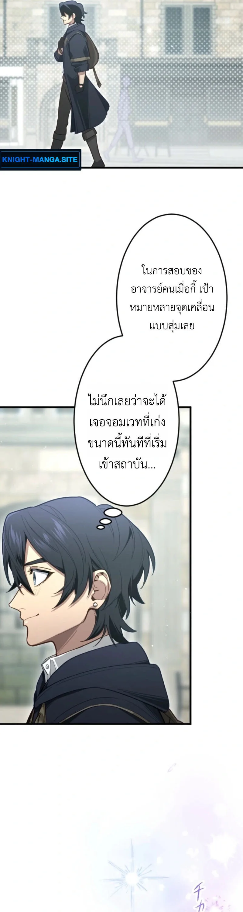 The Magic Theory of the Regressed Sword Saint ทฤษฎีเวทมนตร์ของเทพดาบผู้หวนคืน ตอนที่ 9 หน้า 38