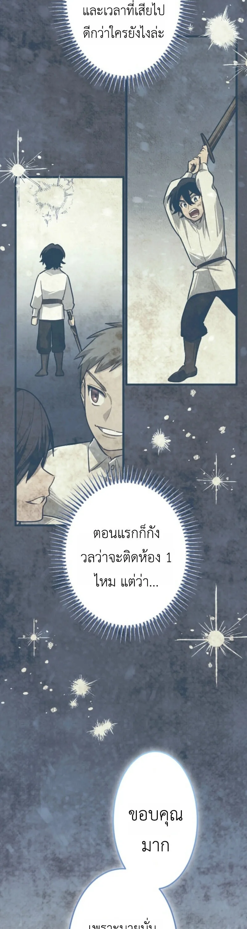 The Magic Theory of the Regressed Sword Saint ทฤษฎีเวทมนตร์ของเทพดาบผู้หวนคืน ตอนที่ 9 หน้า 4