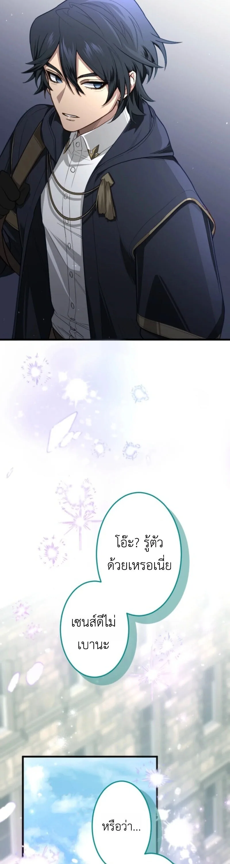 The Magic Theory of the Regressed Sword Saint ทฤษฎีเวทมนตร์ของเทพดาบผู้หวนคืน ตอนที่ 9 หน้า 40