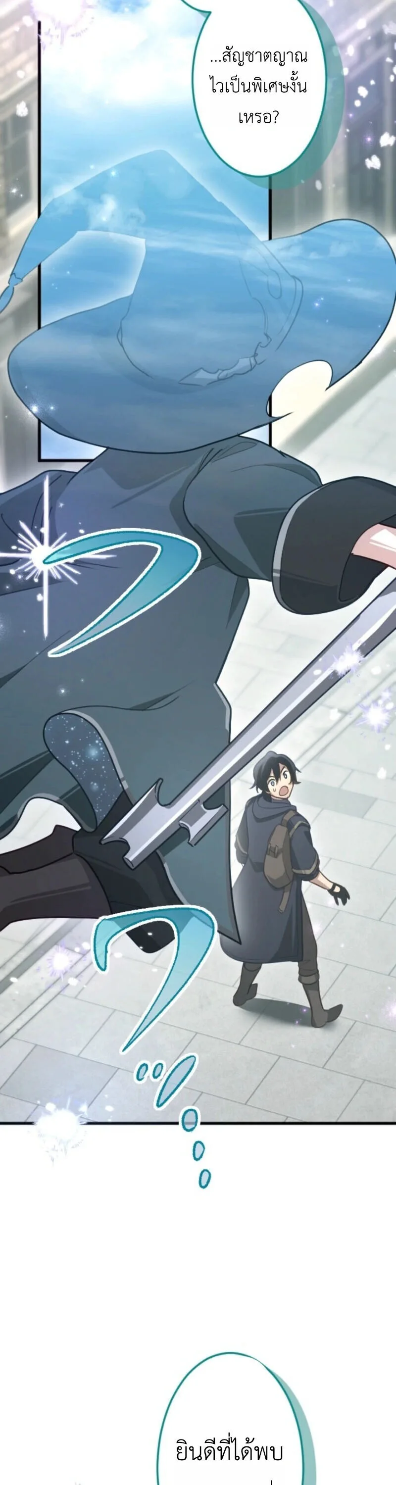 The Magic Theory of the Regressed Sword Saint ทฤษฎีเวทมนตร์ของเทพดาบผู้หวนคืน ตอนที่ 9 หน้า 41