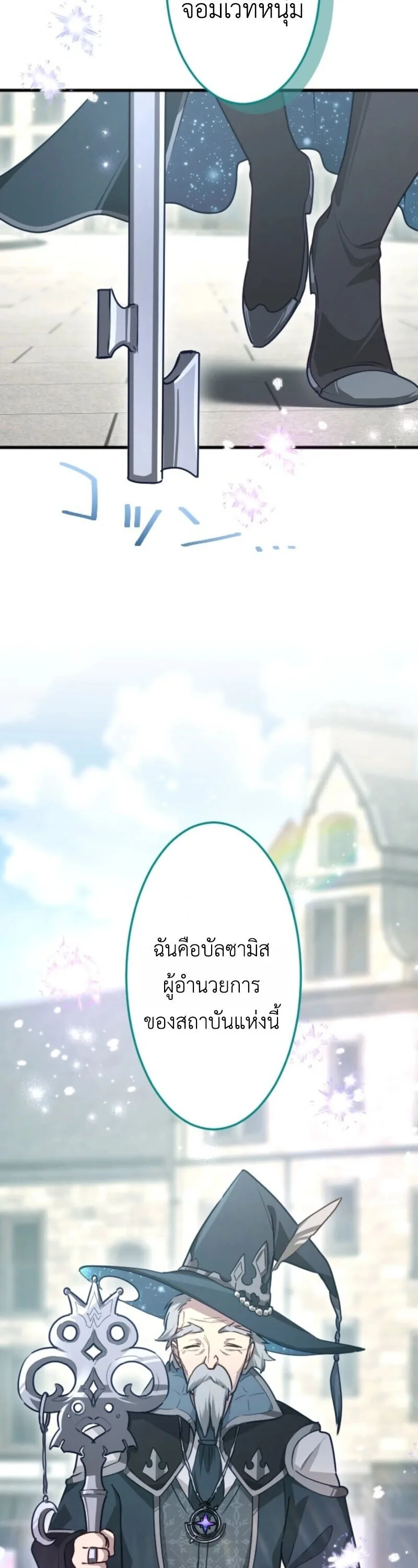 The Magic Theory of the Regressed Sword Saint ทฤษฎีเวทมนตร์ของเทพดาบผู้หวนคืน ตอนที่ 9 หน้า 42