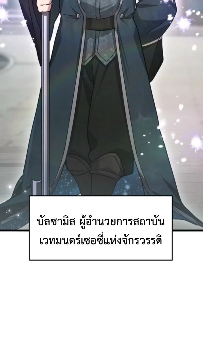 The Magic Theory of the Regressed Sword Saint ทฤษฎีเวทมนตร์ของเทพดาบผู้หวนคืน ตอนที่ 9 หน้า 43