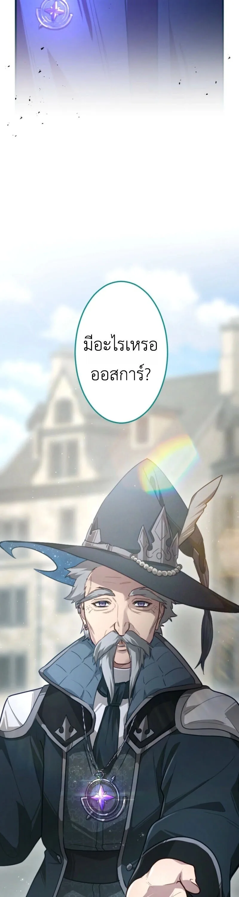 The Magic Theory of the Regressed Sword Saint ทฤษฎีเวทมนตร์ของเทพดาบผู้หวนคืน ตอนที่ 9 หน้า 46