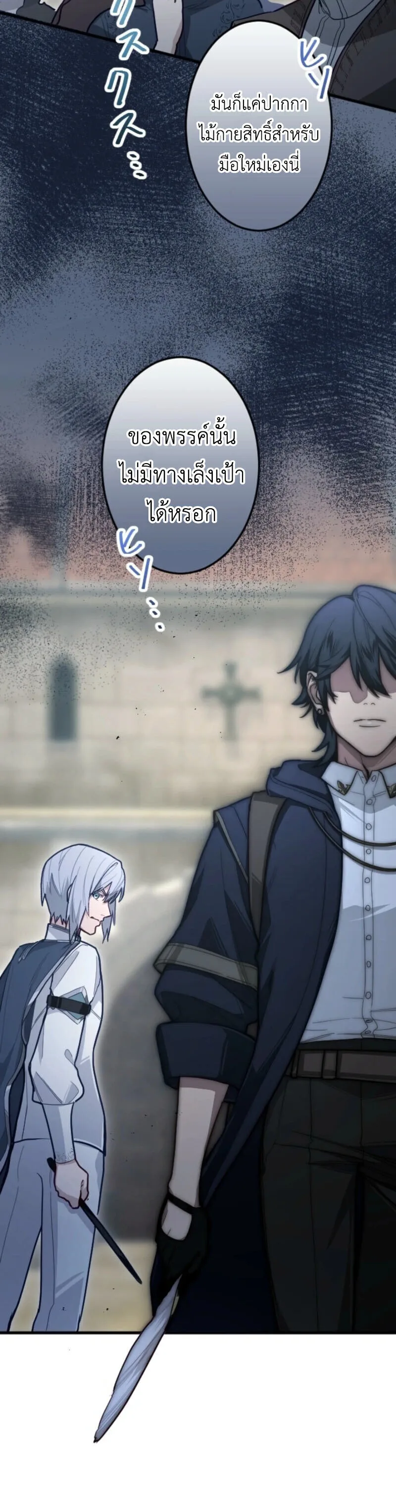The Magic Theory of the Regressed Sword Saint ทฤษฎีเวทมนตร์ของเทพดาบผู้หวนคืน ตอนที่ 9 หน้า 6