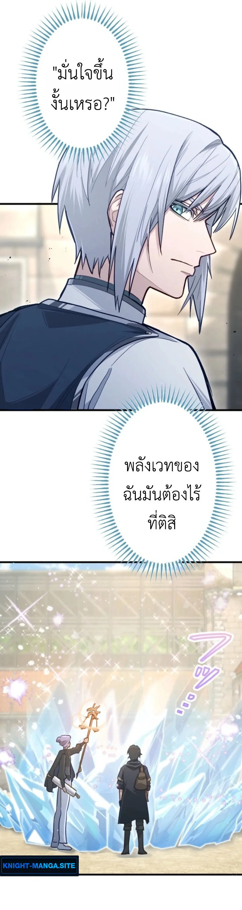 The Magic Theory of the Regressed Sword Saint ทฤษฎีเวทมนตร์ของเทพดาบผู้หวนคืน ตอนที่ 9 หน้า 8