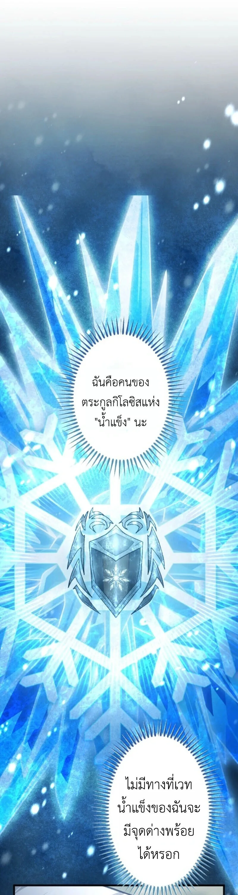 The Magic Theory of the Regressed Sword Saint ทฤษฎีเวทมนตร์ของเทพดาบผู้หวนคืน ตอนที่ 9 หน้า 9