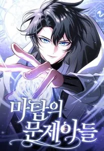 ปก The Magic Tower’s Problem Child เด็กตัวปัญหาแห่งหอคอยเวทมนตร์