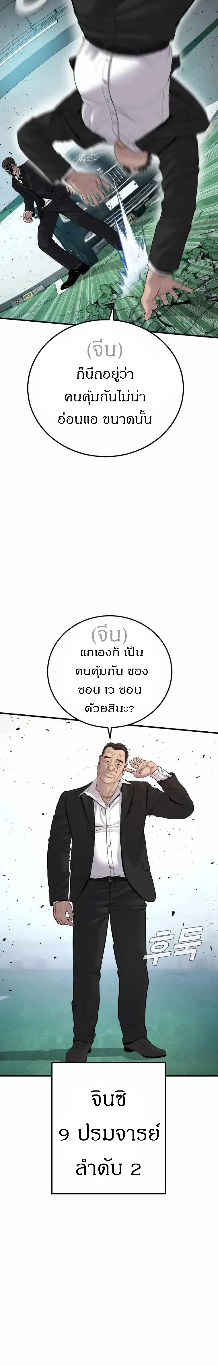 Manager Kim หัวหน้าคิม ตอนที่ 102 หน้า 10