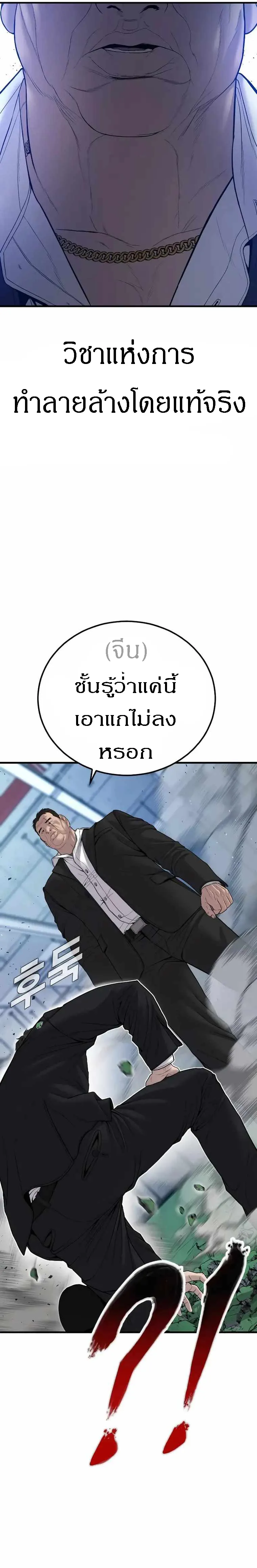 Manager Kim หัวหน้าคิม ตอนที่ 102 หน้า 19