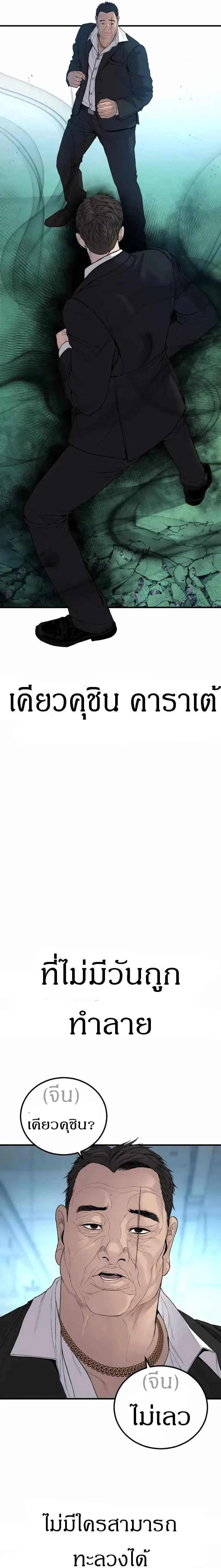 Manager Kim หัวหน้าคิม ตอนที่ 102 หน้า 21