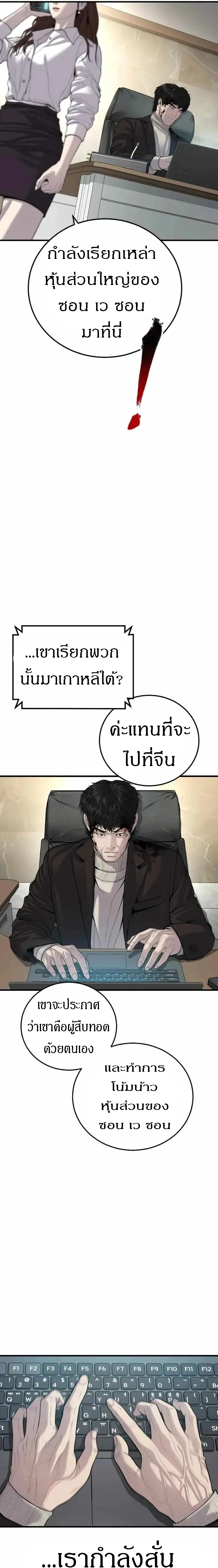 Manager Kim หัวหน้าคิม ตอนที่ 102 หน้า 27