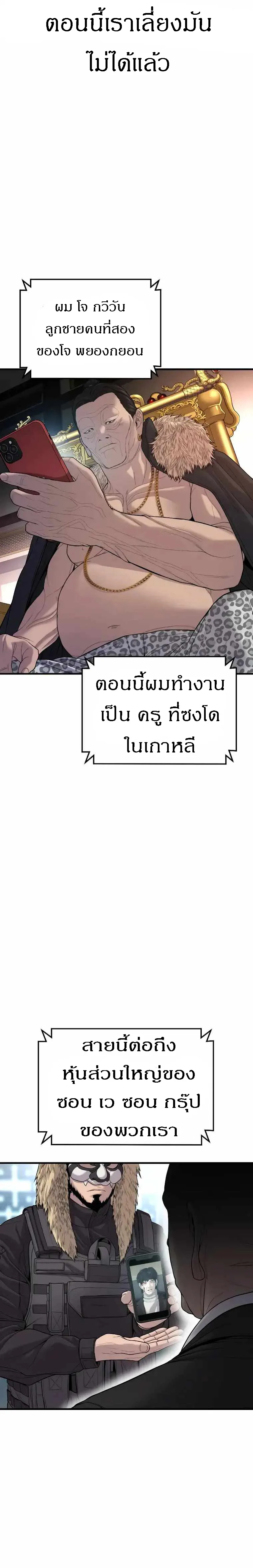 Manager Kim หัวหน้าคิม ตอนที่ 102 หน้า 29