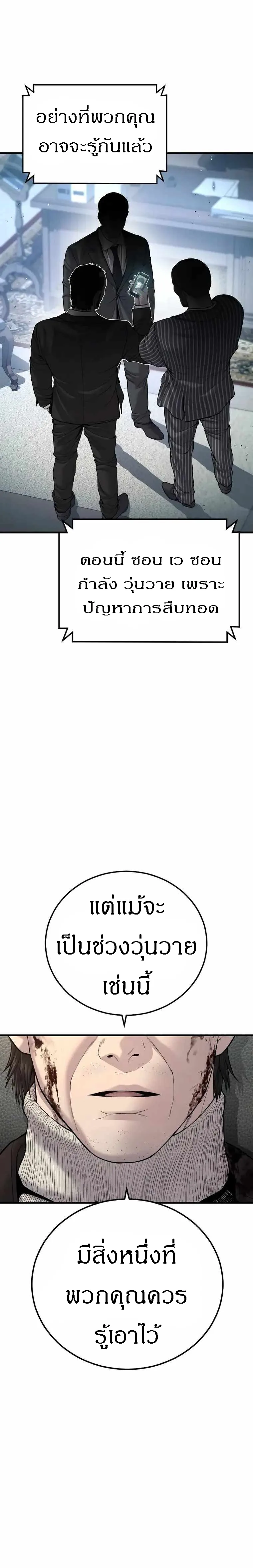 Manager Kim หัวหน้าคิม ตอนที่ 102 หน้า 30