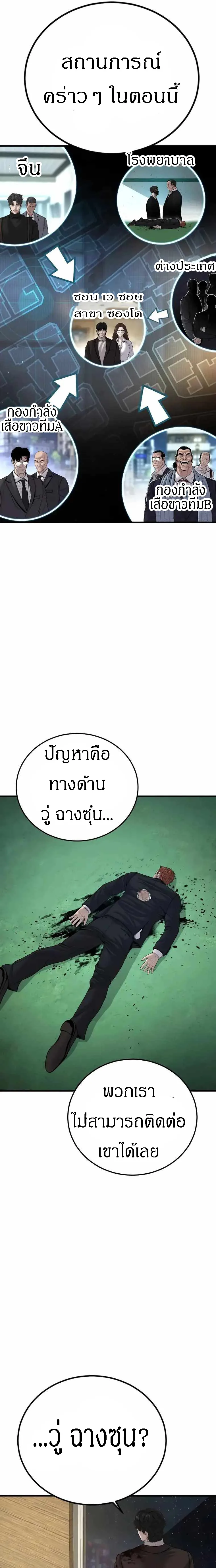 Manager Kim หัวหน้าคิม ตอนที่ 102 หน้า 37