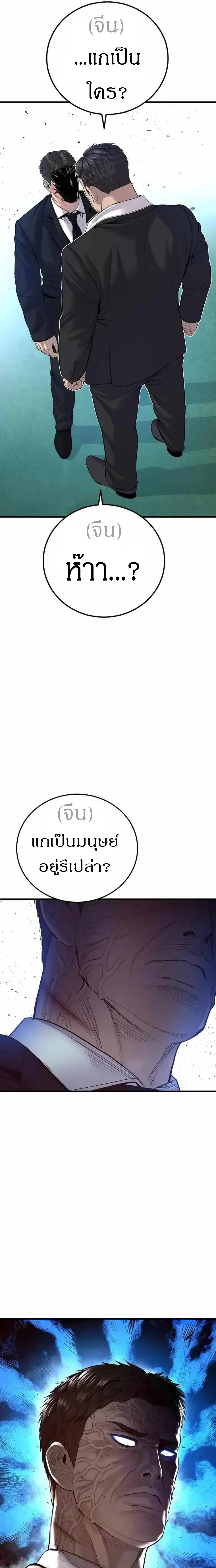 Manager Kim หัวหน้าคิม ตอนที่ 102 หน้า 5