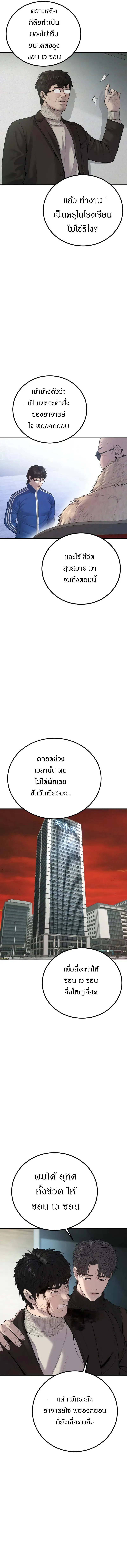Manager Kim หัวหน้าคิม ตอนที่ 103 หน้า 14
