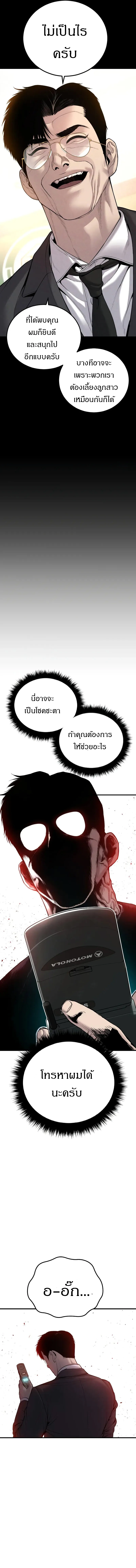 Manager Kim หัวหน้าคิม ตอนที่ 109 หน้า 23