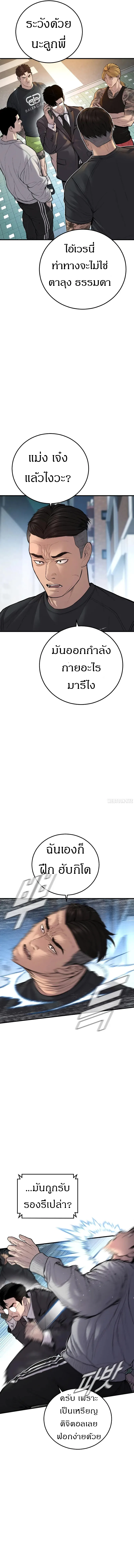 Manager Kim หัวหน้าคิม ตอนที่ 112 หน้า 3