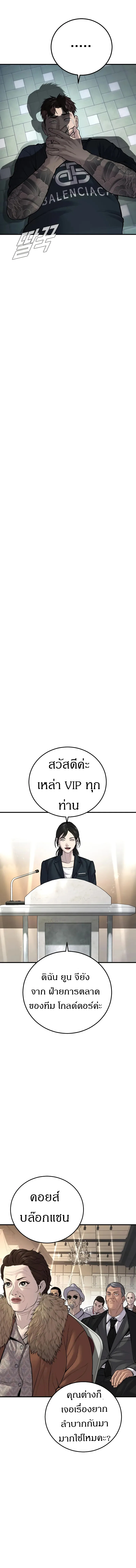 Manager Kim หัวหน้าคิม ตอนที่ 112 หน้า 8