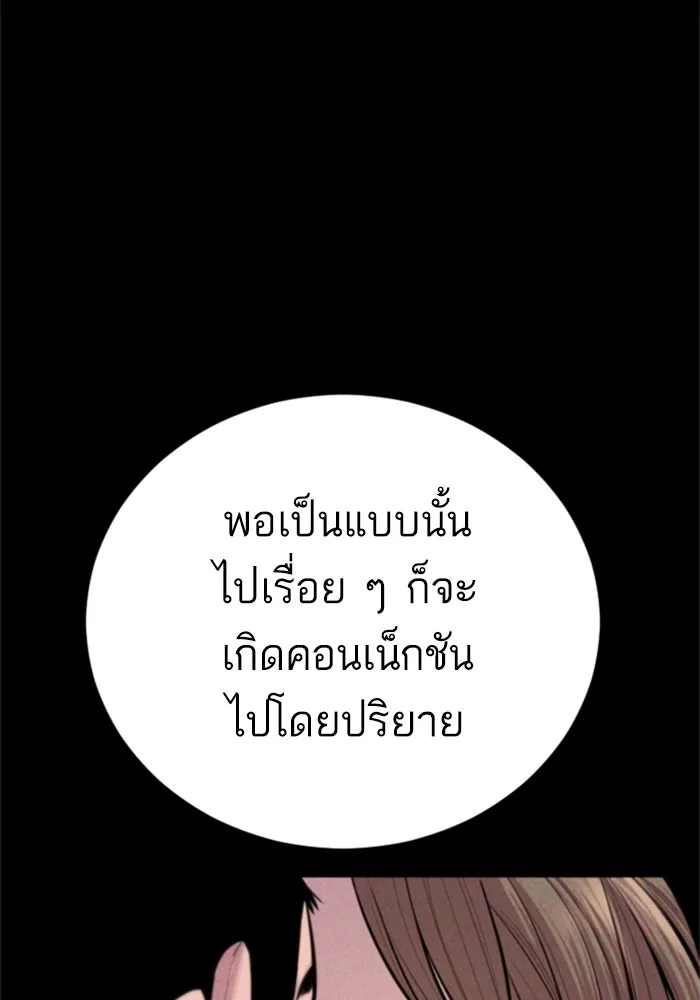 Manager Kim หัวหน้าคิม ตอนที่ 113 หน้า 111