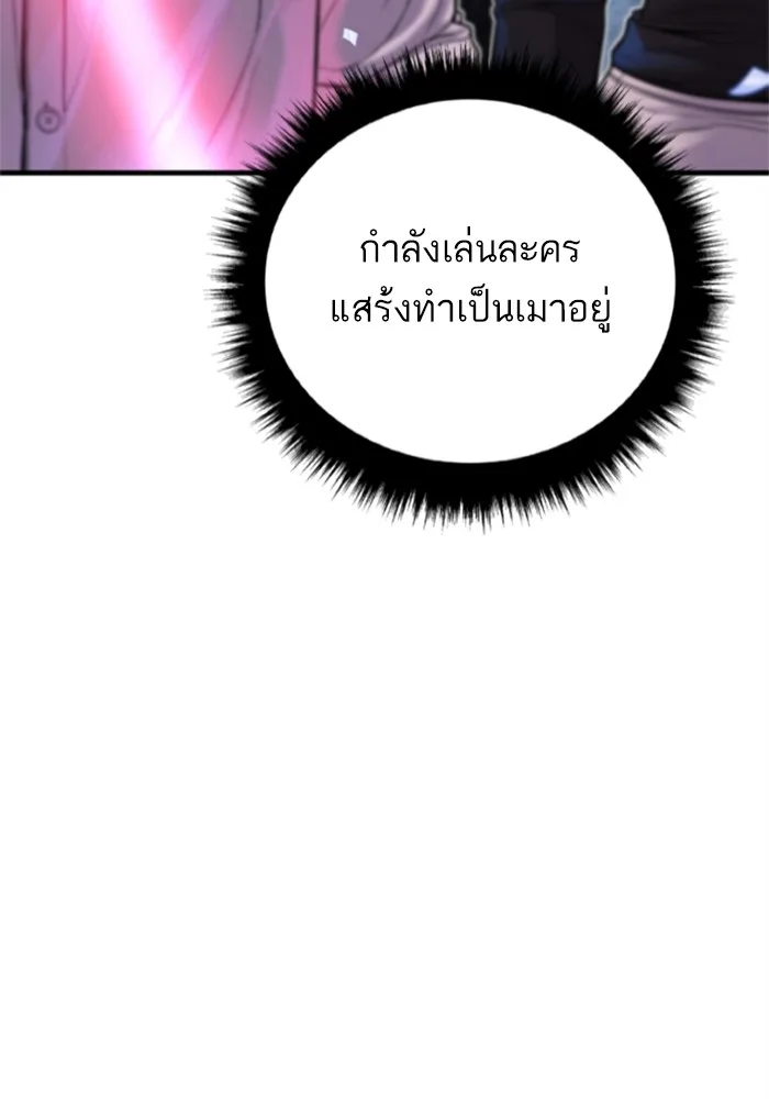 Manager Kim หัวหน้าคิม ตอนที่ 113 หน้า 118