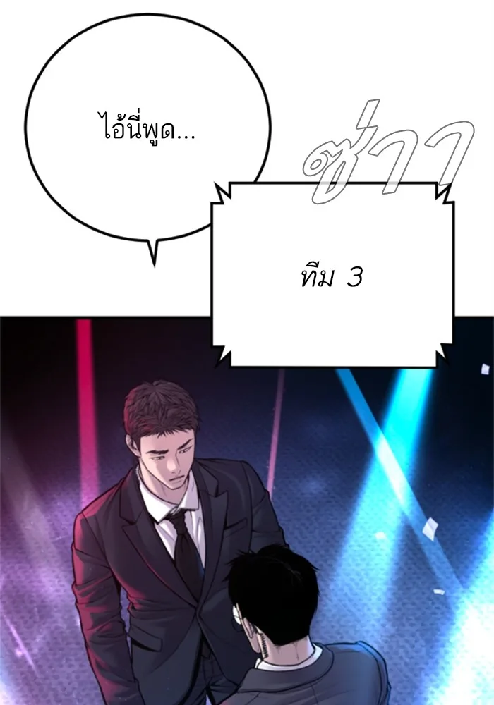 Manager Kim หัวหน้าคิม ตอนที่ 113 หน้า 138