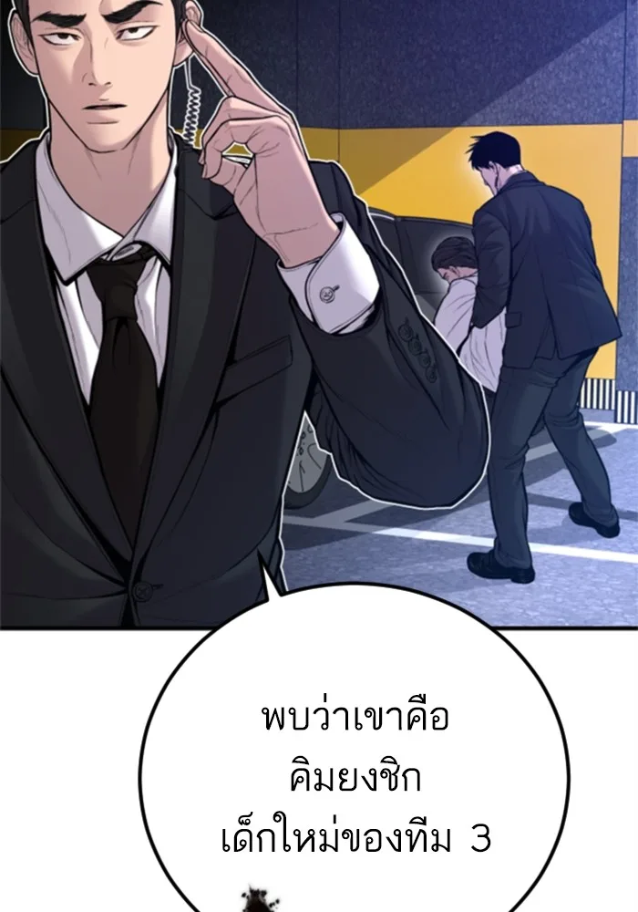 Manager Kim หัวหน้าคิม ตอนที่ 113 หน้า 143
