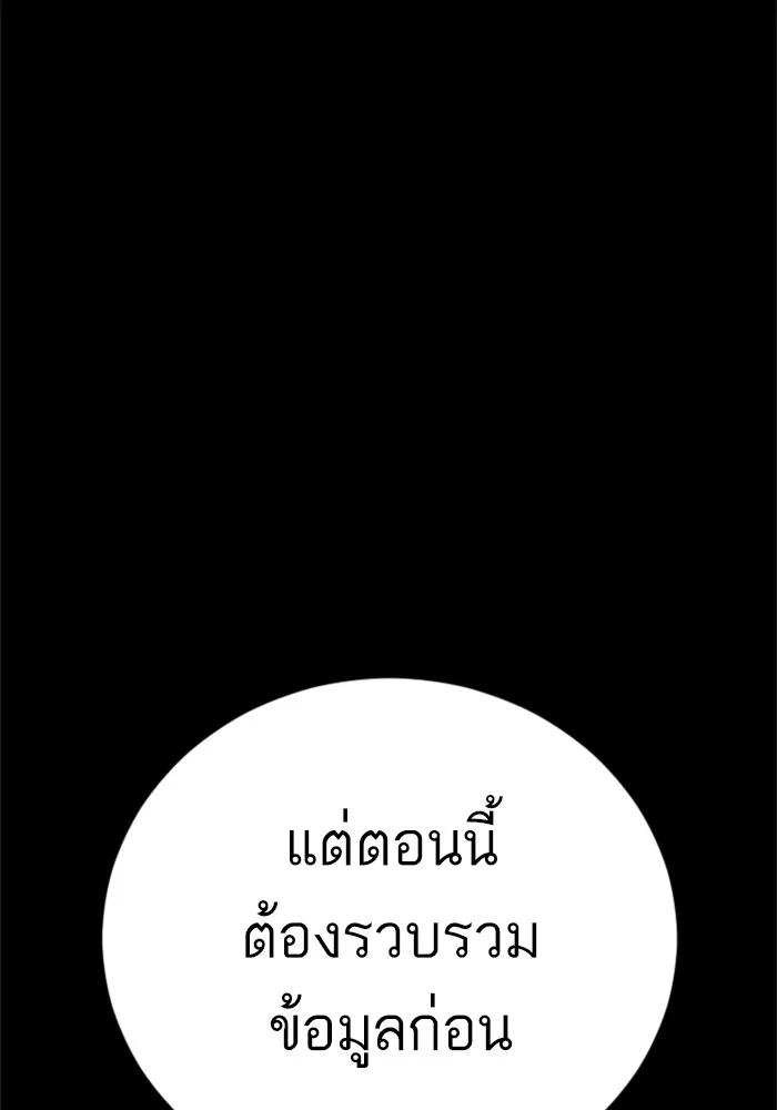 Manager Kim หัวหน้าคิม ตอนที่ 113 หน้า 188