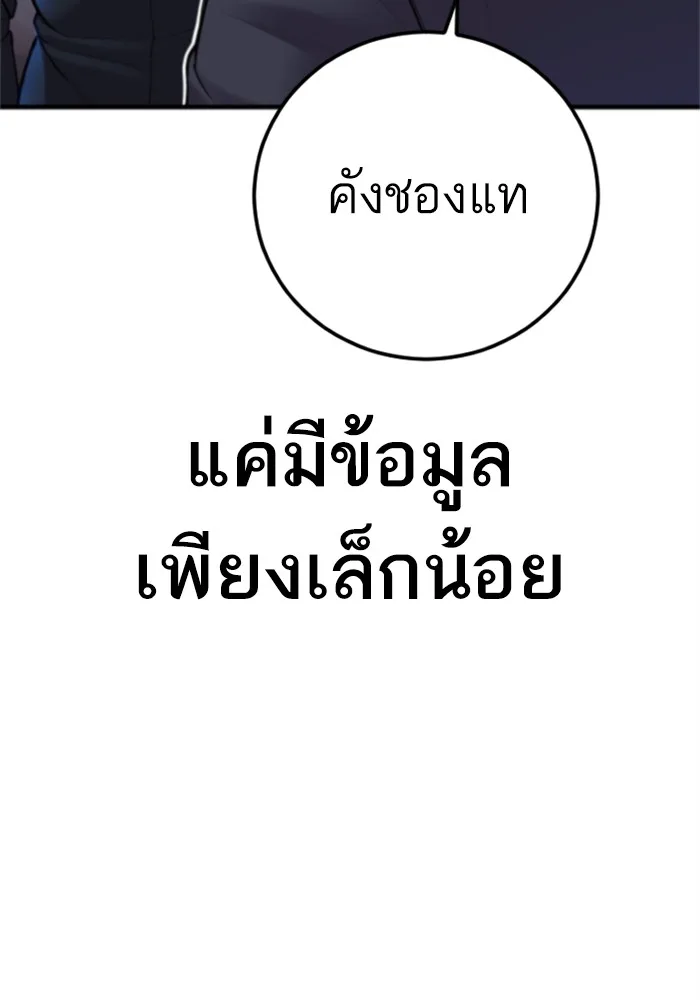 Manager Kim หัวหน้าคิม ตอนที่ 113 หน้า 213