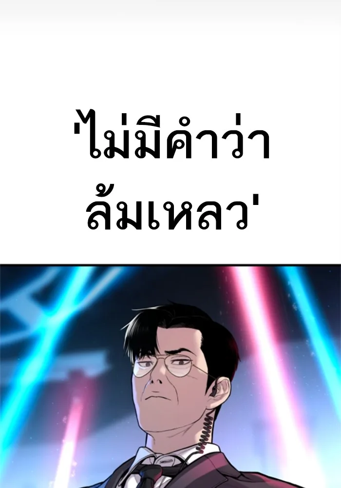 Manager Kim หัวหน้าคิม ตอนที่ 113 หน้า 235