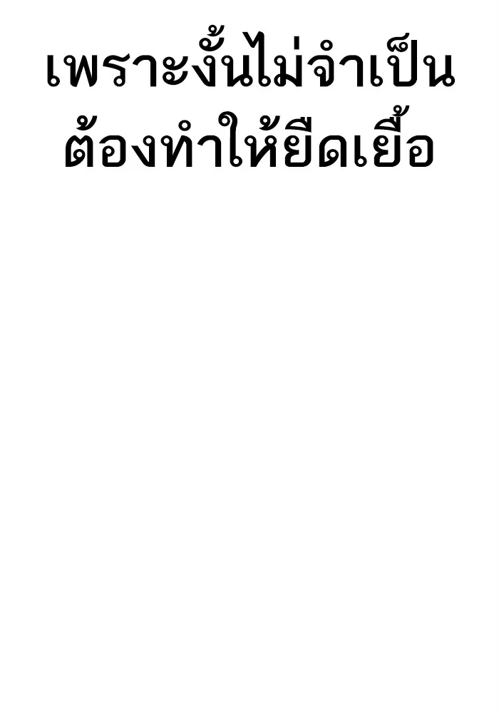 Manager Kim หัวหน้าคิม ตอนที่ 113 หน้า 243
