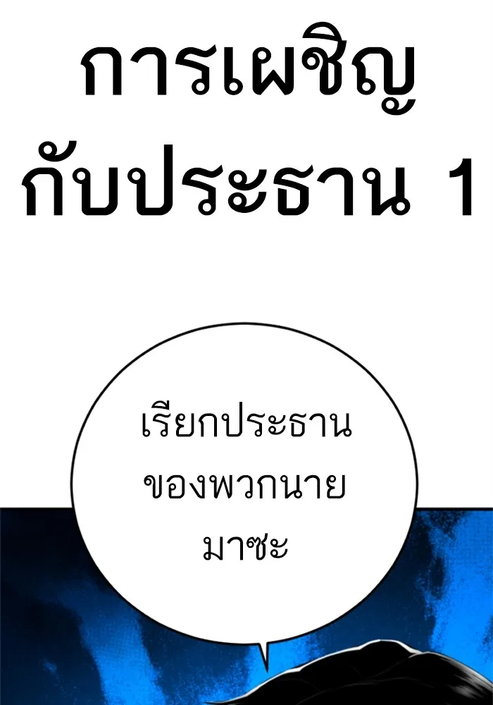 Manager Kim หัวหน้าคิม ตอนที่ 113 หน้า 244