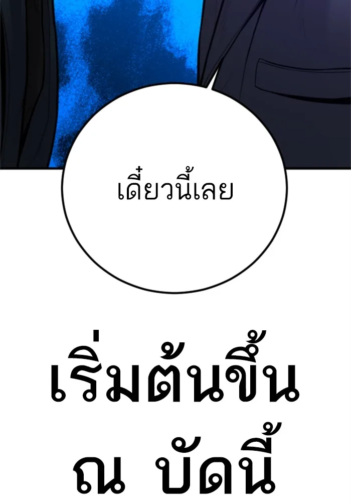 Manager Kim หัวหน้าคิม ตอนที่ 113 หน้า 246