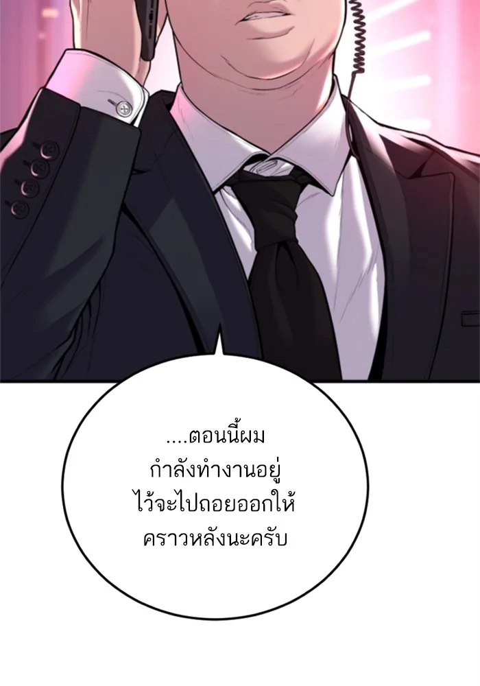Manager Kim หัวหน้าคิม ตอนที่ 113 หน้า 38