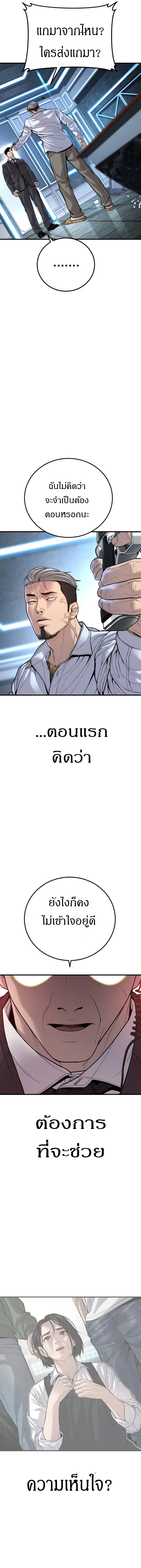 Manager Kim หัวหน้าคิม ตอนที่ 114 หน้า 26