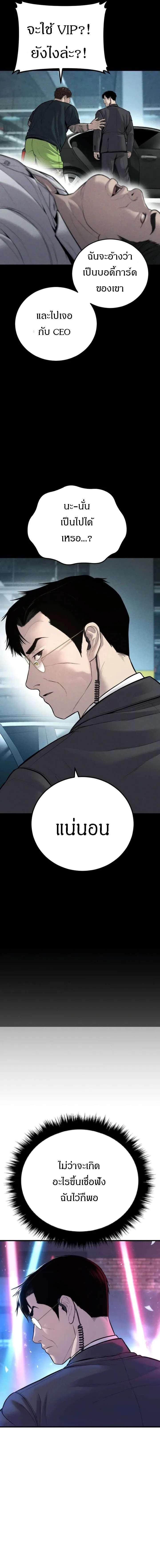 Manager Kim หัวหน้าคิม ตอนที่ 114 หน้า 3