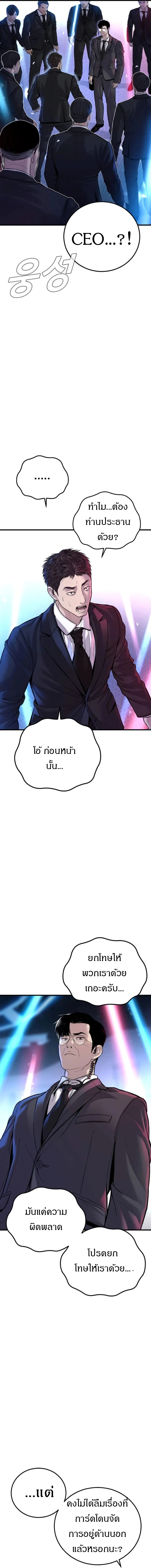 Manager Kim หัวหน้าคิม ตอนที่ 114 หน้า 5