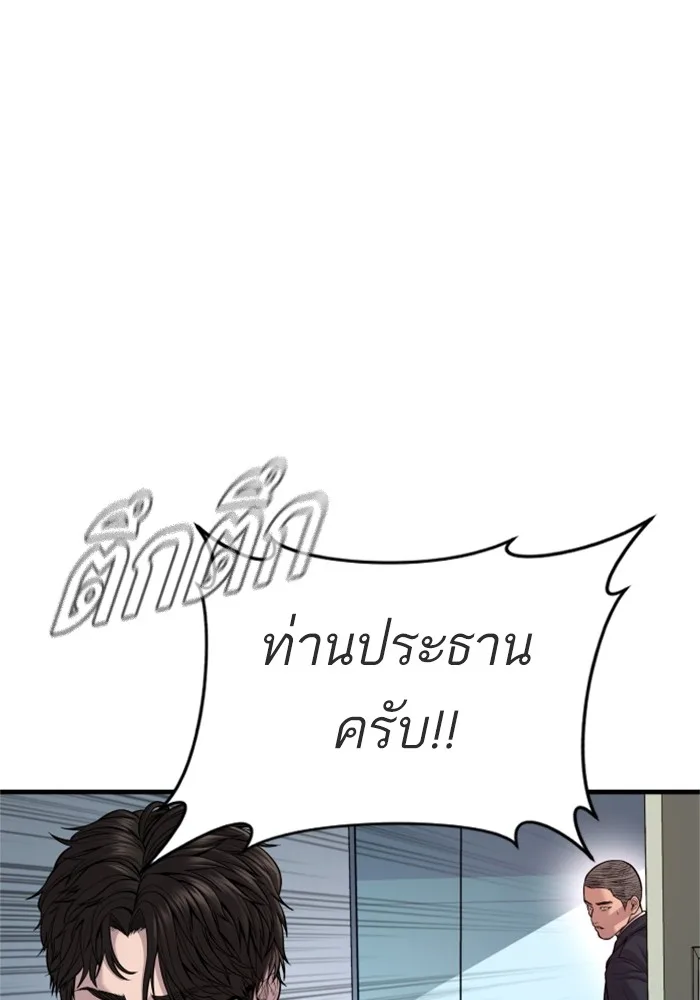 Manager Kim หัวหน้าคิม ตอนที่ 118 หน้า 121
