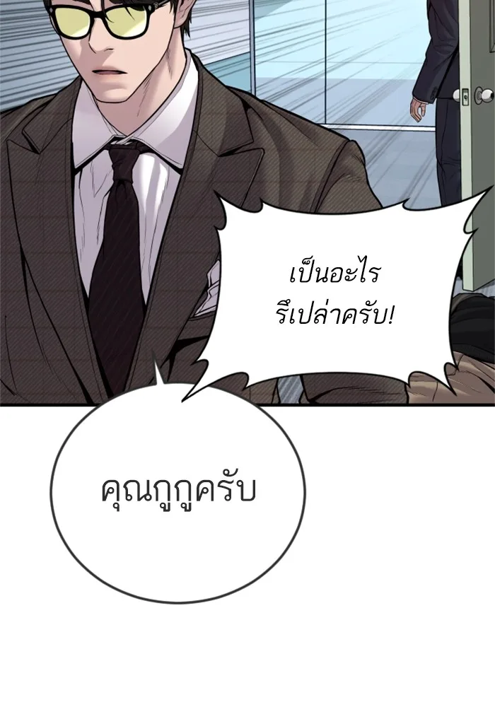 Manager Kim หัวหน้าคิม ตอนที่ 118 หน้า 122