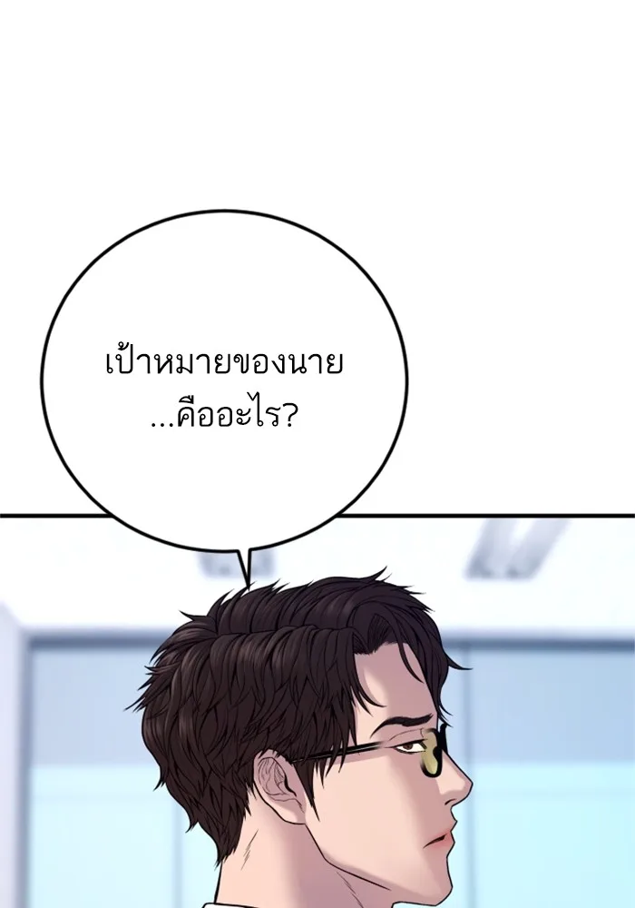 Manager Kim หัวหน้าคิม ตอนที่ 118 หน้า 137