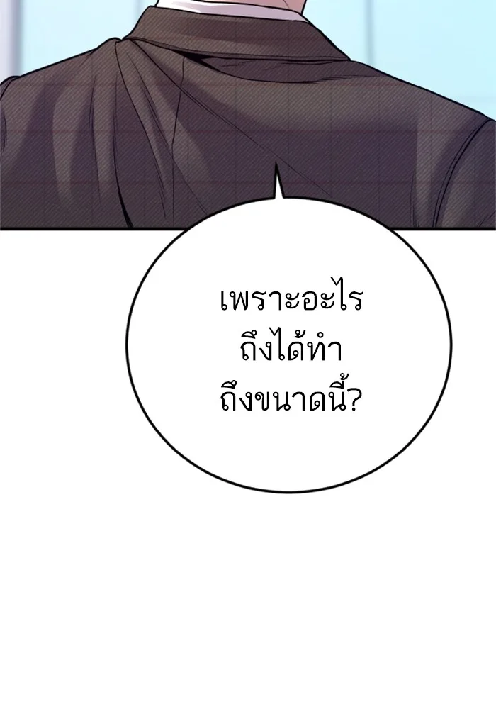 Manager Kim หัวหน้าคิม ตอนที่ 118 หน้า 138