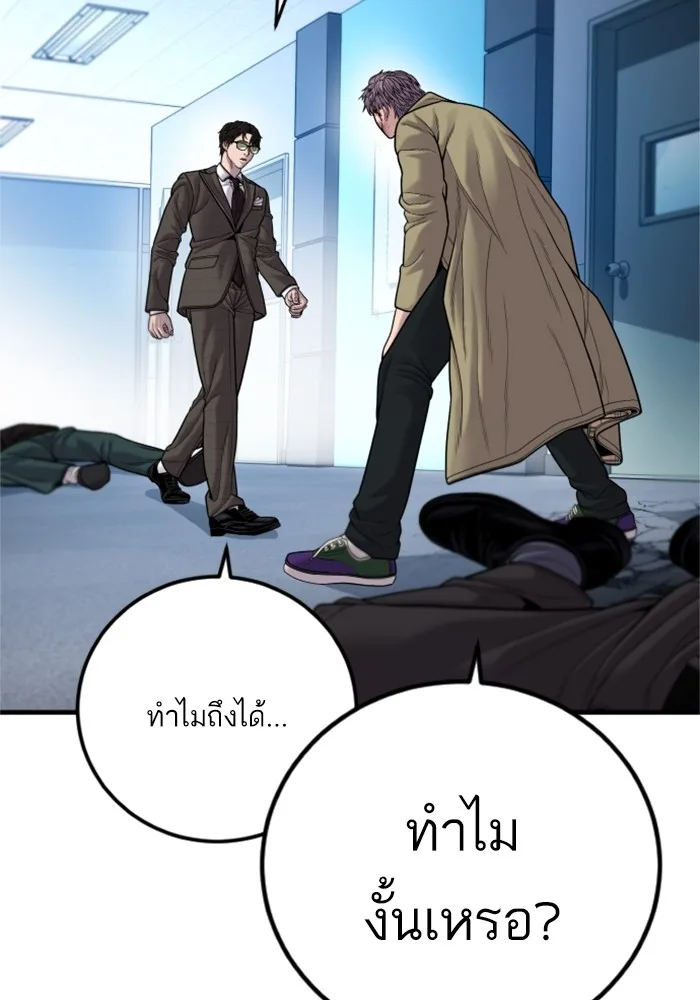 Manager Kim หัวหน้าคิม ตอนที่ 118 หน้า 142