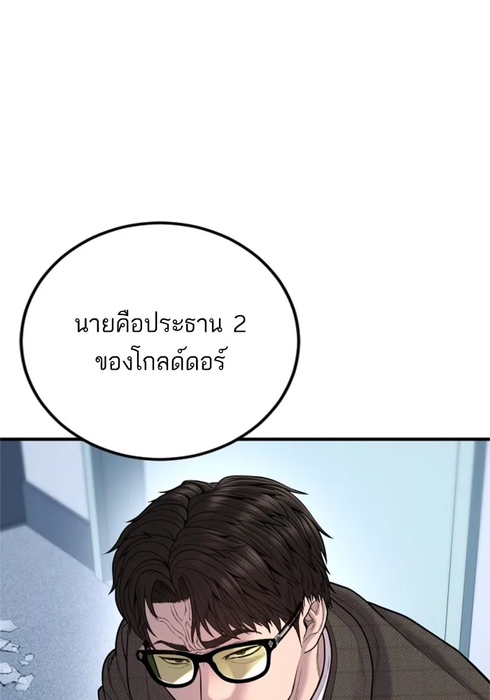 Manager Kim หัวหน้าคิม ตอนที่ 118 หน้า 178