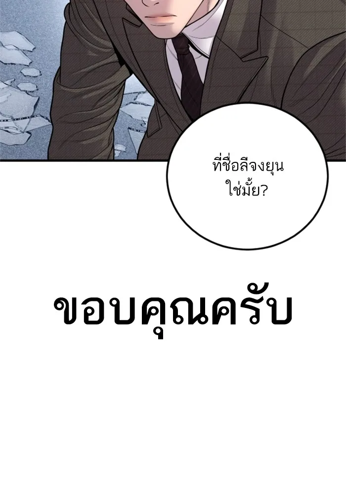 Manager Kim หัวหน้าคิม ตอนที่ 118 หน้า 179