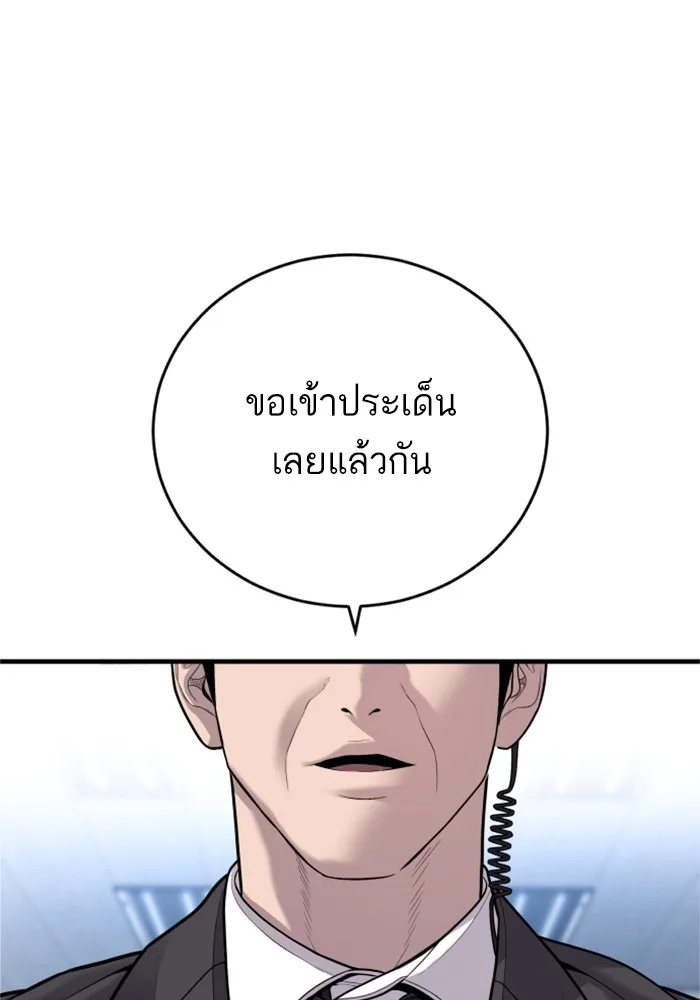 Manager Kim หัวหน้าคิม ตอนที่ 118 หน้า 180
