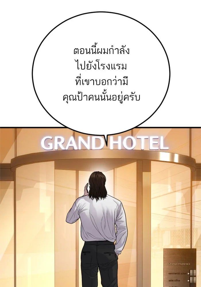 Manager Kim หัวหน้าคิม ตอนที่ 118 หน้า 188