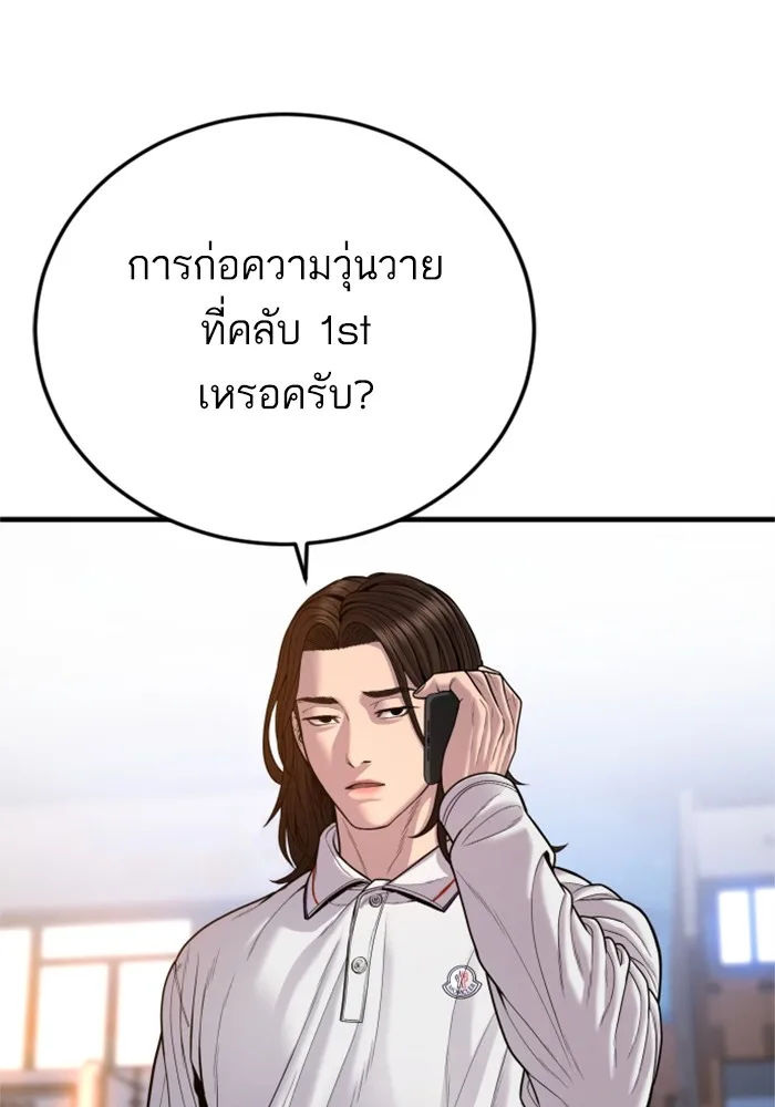 Manager Kim หัวหน้าคิม ตอนที่ 118 หน้า 190