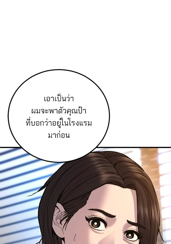 Manager Kim หัวหน้าคิม ตอนที่ 118 หน้า 192
