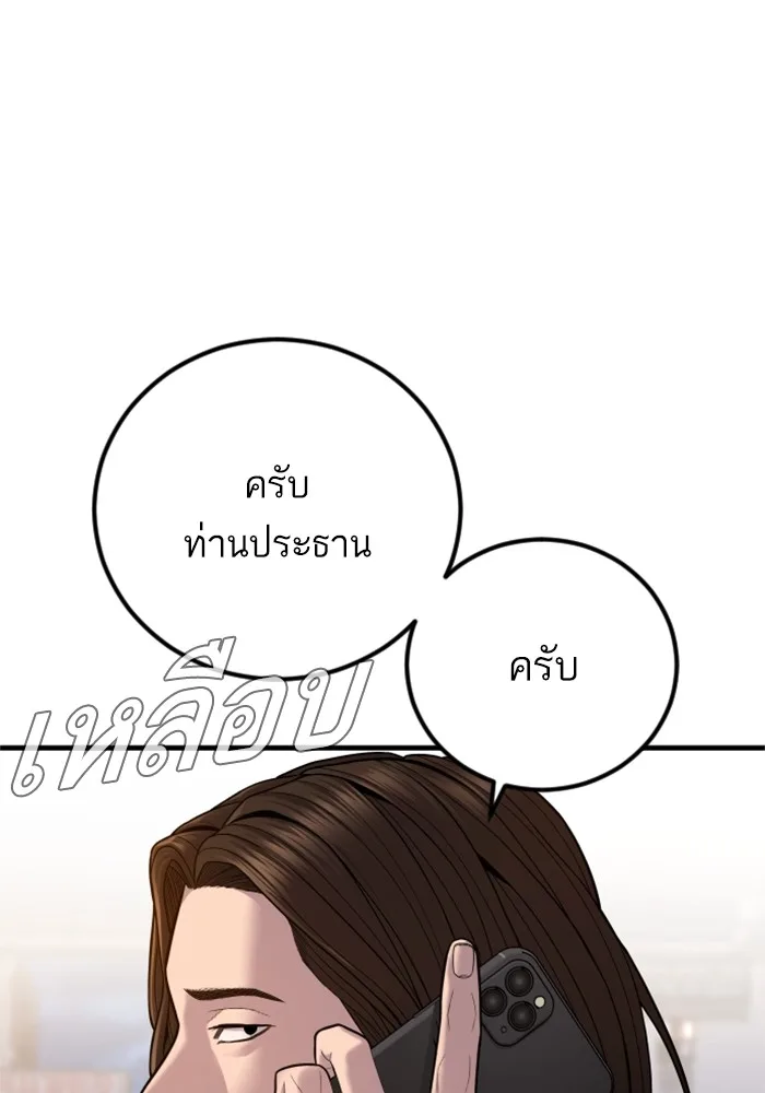 Manager Kim หัวหน้าคิม ตอนที่ 118 หน้า 194