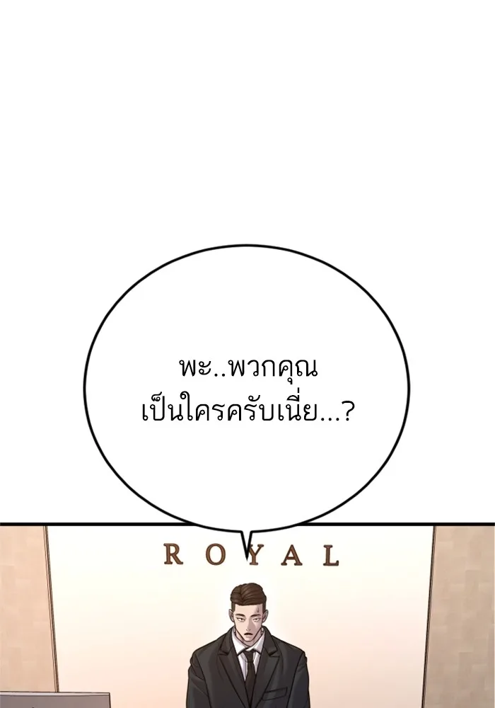 Manager Kim หัวหน้าคิม ตอนที่ 118 หน้า 203